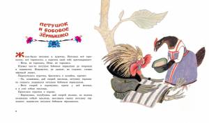 книгу «Лиса и журавль