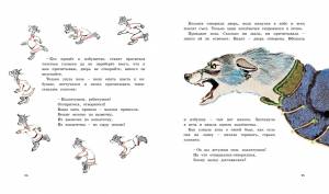 книгу «Лиса и журавль