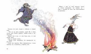 книгу «Лиса и журавль