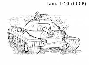 Танк т-10 т-10 ссср танки Раскраски для мальчиков
