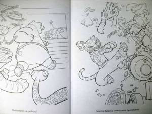 Иллюстрация 6 из 6 для Волшебная раскраска Кунг-фу Панда 2