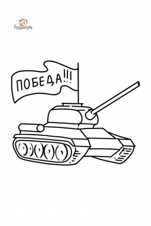 Раскраска ко дню Победы