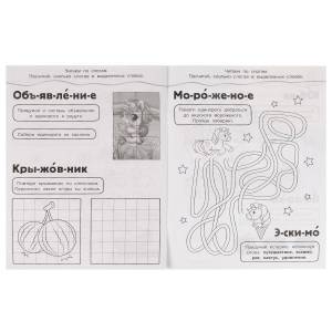 Раскраска с наклейками и заданиями  10 в 1