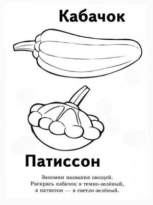 Раскраски Кабачок