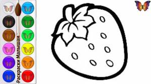 Как нарисовать клубнику