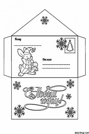 Конверт письмо Деду Морозу шаблоны