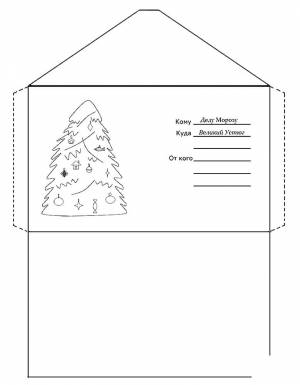 Раскраска письмо Деду Морозу от ребенка