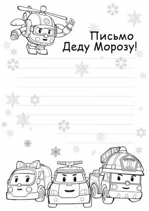 Новогодний конверт раскраска