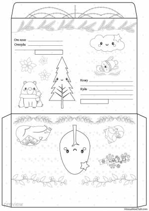 Черно-белый шаблон письма Деду Морозу Скачать