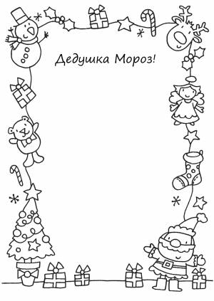 Письмо Деду Морозу