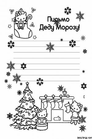 Письмо Деду Морозу образец шаблон