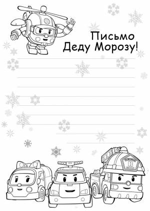 Образец письма Деду Морозу