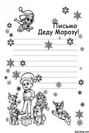 Письмо Деду Морозу шаблоны  формат а4