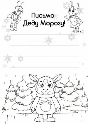 Раскраски Письмо Деду Морозу