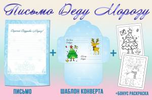 Письмо Деду Морозу