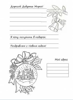 Как написать письмо Деду Морозу? Шаблоны для писем и адрес Деда Мороза