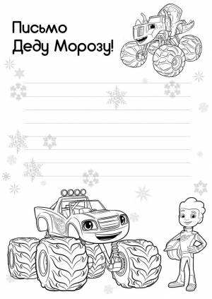 Письмо Деду Морозу и Вспыш