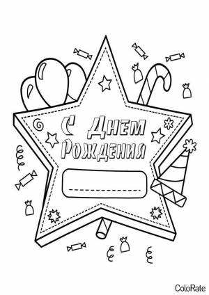 Раскраска Красивая открытка