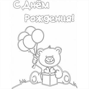 Раскраски Открытка с днем рождения бабушке