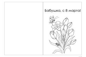 Раскраски Открытка для бабушки с днем рождения от внучки
