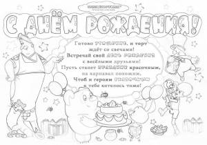 Картинки С Днем Рождения Раскраска