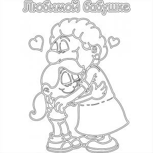 Трафареты с днем рождения прабабушка