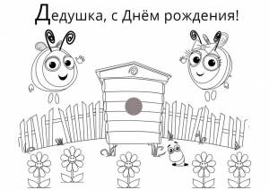 Раскраска Поздравление для дедушки