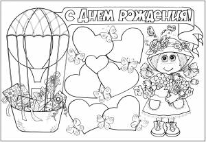 Раскраски открытка, Раскраска Открытка ко дню рождения открытки