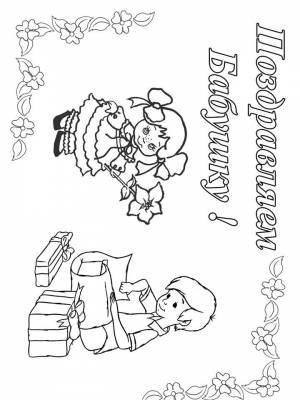 Раскраски С днем рождения   в формате