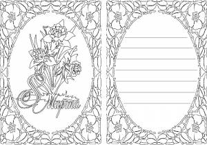 Раскраска открытка на день рождения