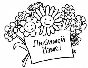 Раскраски Подарок маме