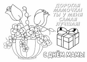 Раскраски на День матери