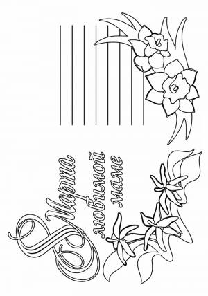 Раскраски Подарок маме