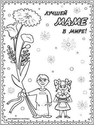 Раскраски День Матери
