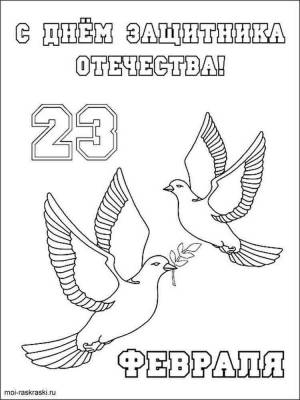 Раскраски 23 февраля
