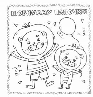 Раскраски Открытка папе с днем рождения