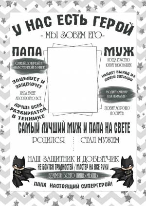 поздравление для папы , мужа на 23 февраля