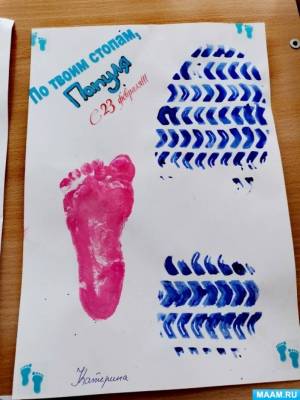 Креативный рисунок в подарок папе «По твоим стопам, папуля! С 23 февраля»