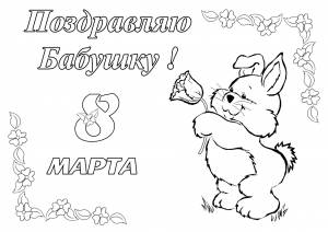 Раскраски на 8 марта