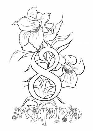 Раскраска «Открытка к 8 марта с нарциссами»