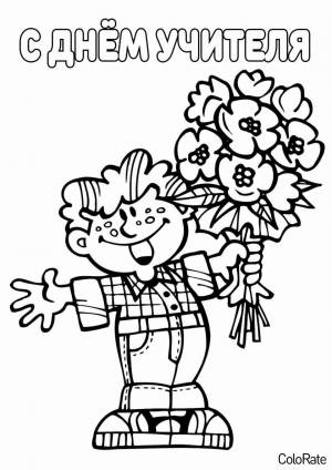 Раскраска Букет для учителя