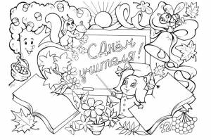 раскраска с днем учителя