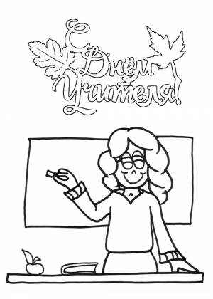 Раскраски День учителя