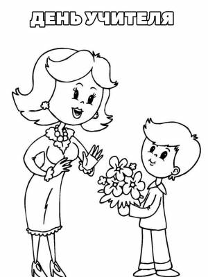 Картинка День Учителя  раскраску