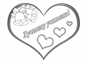 На день рождения учительнице легкий рисунок