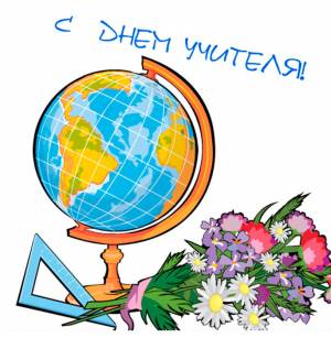 Открытки Картинки Раскраски На День Учителя