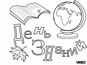 Легкий рисунок на день учителя