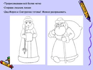 Дед мороз и снегурочка карандашом