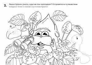 Раскраска к Дню защиты детей