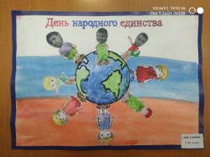 Рисунки ко дню народного единства 2021